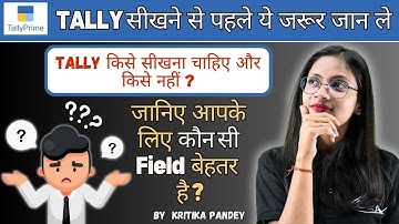 Tally Course करना सही या गलत ? Tally सीखने से पहले ये बातें जरूर जाने नहीं तो होगा समय बर्बाद