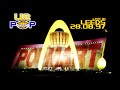 U2 - Popmart - Live in Leeds, 28th August 1997 - New Matrix