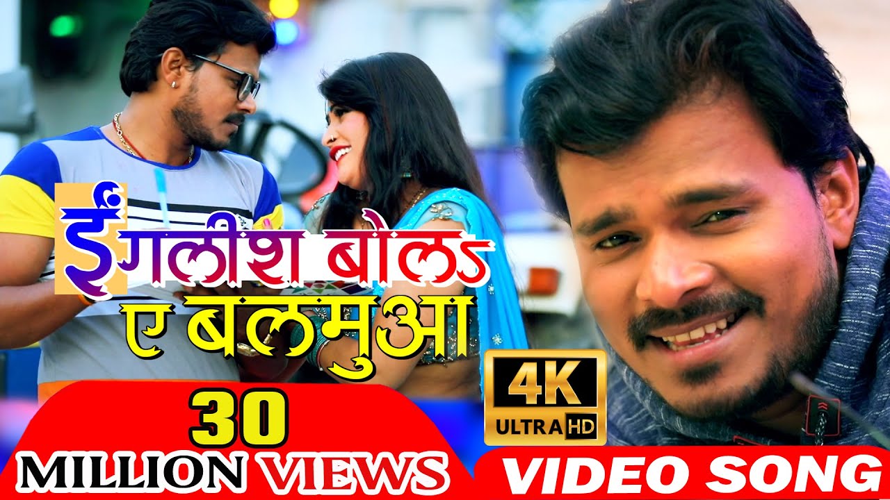 प्रमोद प्रेमी यादव का लगन स्पेशल लोकगीत VIDEO SONG 2019 इंग्लिश बोल ये सजनमा Hit Video Song 2019