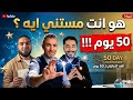 رسالة لكل طالب ثانوية عامة بيعيط من الضغط تحفيز ثانوية عامة 2026 