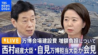 【ライブ】TBS NEWS ライブストリーム（2023年11月1日）| TBS NEWS DIG