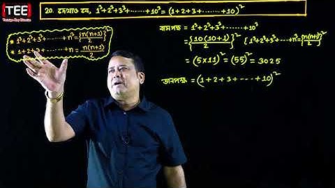 Class 9-10 General Math Chapter 13.2। Q No.20