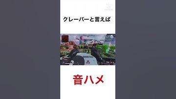 クレーバー 音ハメ#apexlegends #apex #shorts
