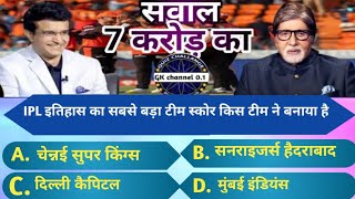 Kbc most important Question ! KBC Question with Answer || Kbc current affairs  GK question Answer149