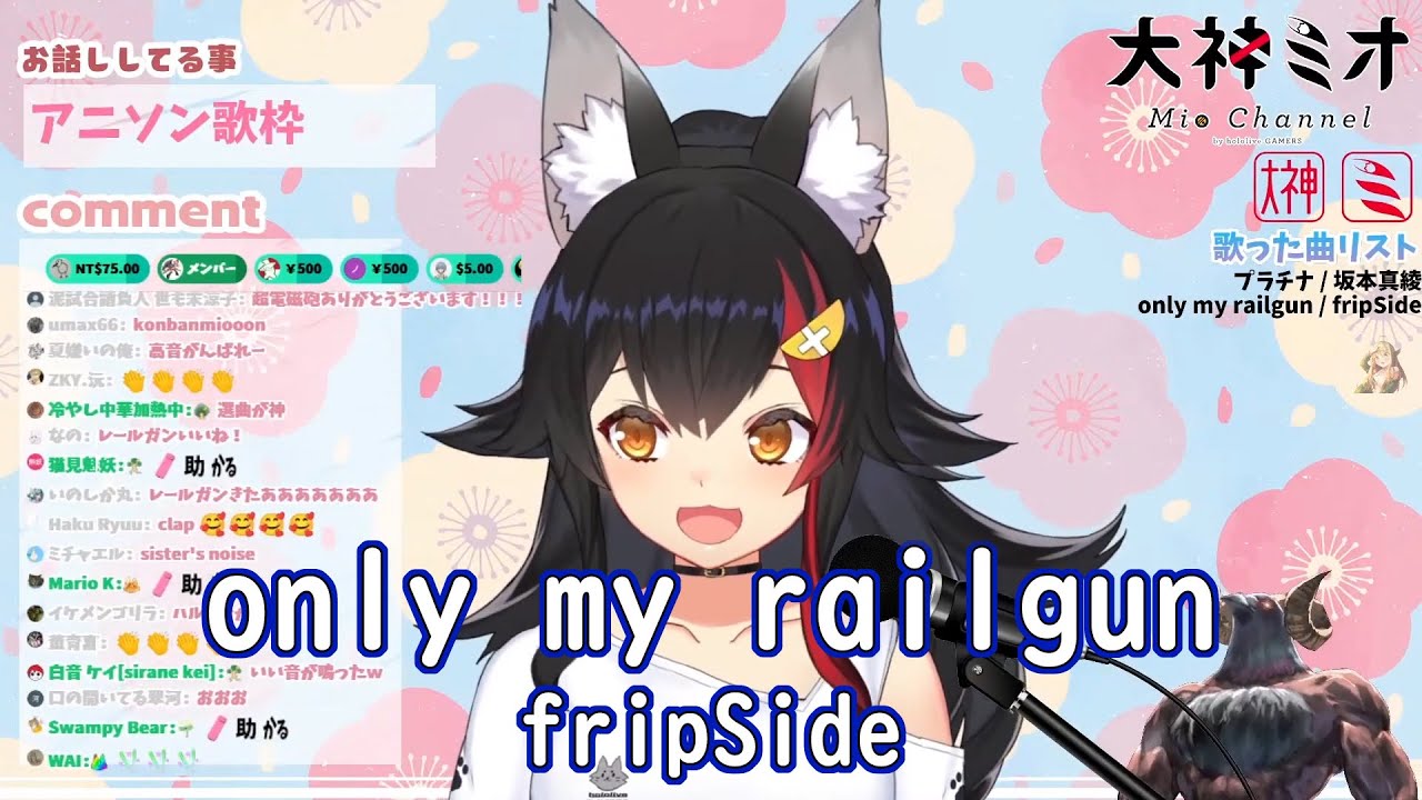 大神ミオ Only My Railgun Fripside 歌枠切り抜き 21 05 Youtube