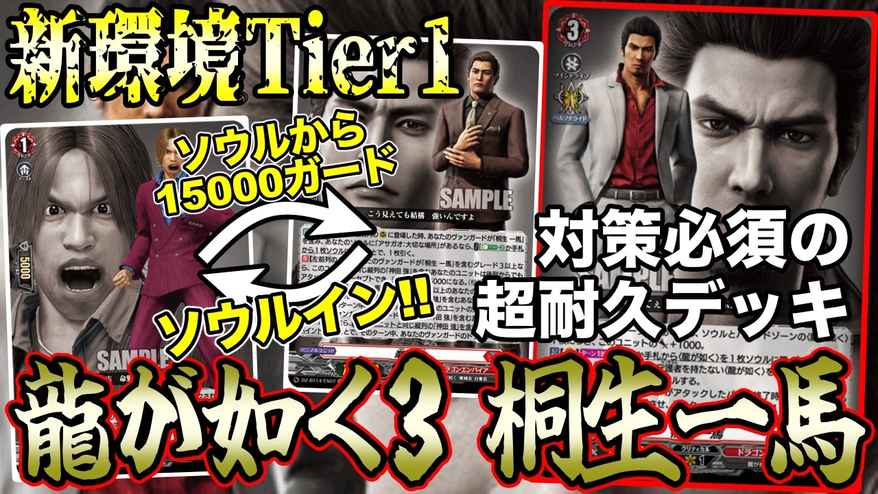New Meta Tier 1] Yakuza 3 Collaboration's Kiryu Kazuma Dominates