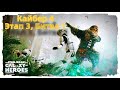 Великая Арена 5х5 vs Клонер 3-1-26. /SWGOH/