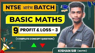 Lecture-9 Profit & Loss -3 | Basic Maths for NTSE | Concept & Question of  Profit & Loss  + DPP