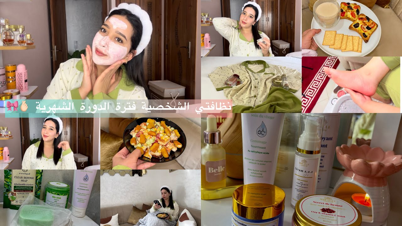 نظافتي الشخصية أثناء فترة الدورة الشهرية🩸هذا هوا الروتين اللي غادي ينفع المراهقات🎀