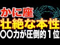 【蟹座♎️金運】】かに座にしかない最強の能力が覚醒します✨【12星座】