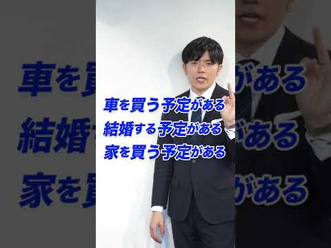 「生活防衛資金」って知ってる？#ショート