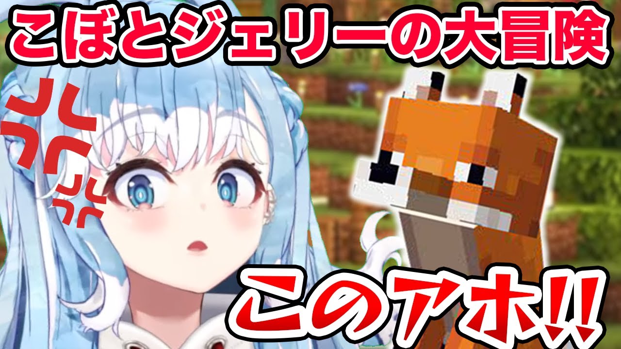 【マイクラ】最後はまさかの結末に！？こぼちゃん＆ジェリー、絆の物語【ホロライブID切り抜き/こぼ・かなえる/カエラ・コヴァルスキア/日本語翻訳】