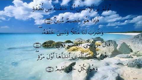آخر مقطع من سورة يس الآيات ٧٧--٨٣.