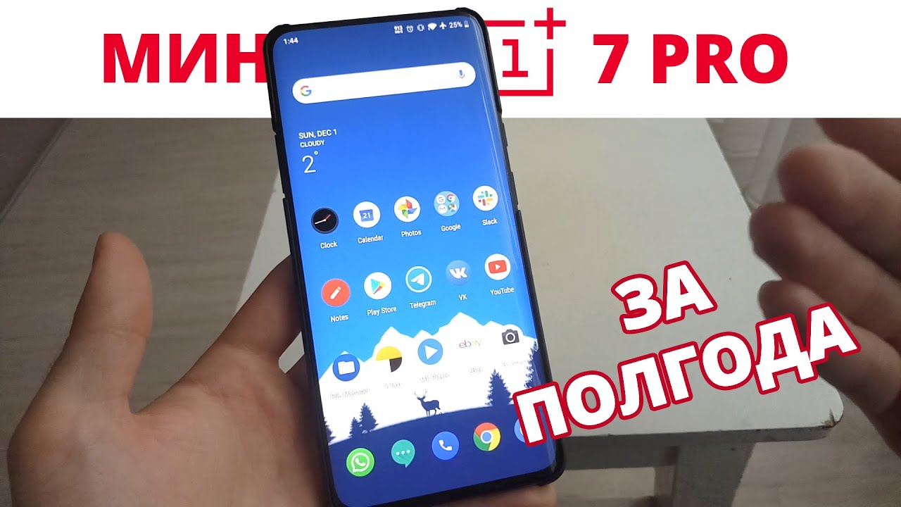 OnePlus 7 PRO - недостатки и минусы