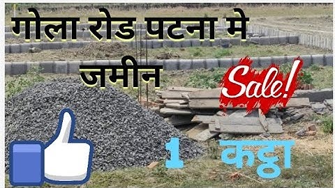 1 कट्ठा का जमीन / गोला रोड पटना मे जमीन / Plot in gola road patna @abhishekbiharizone