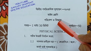 class 8 science 2nd unit test question paper 2025 || class 8 science 2nd unit test suggestion 202