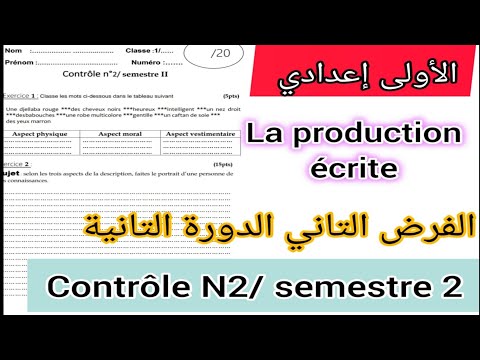 1ère année collège évaluation N2 semestre 2 la production écrite الفرض التاني الدورة التانية