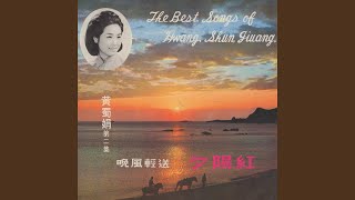 想當年