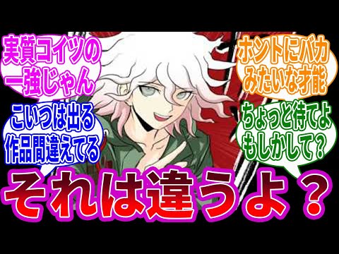 【ダンガンロンパ】狛枝というヤバイ思想とヤバイ才能の相性が良すぎた男