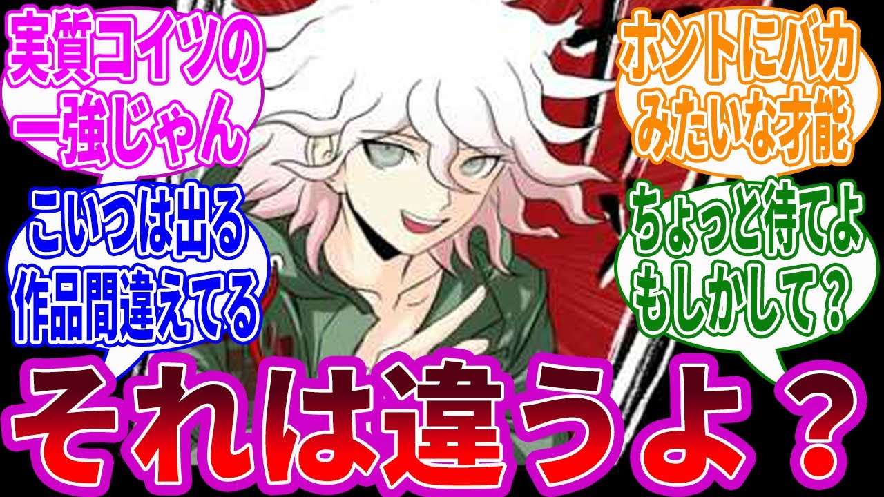 【ダンガンロンパ】狛枝というヤバイ思想とヤバイ才能の相性が良すぎた男