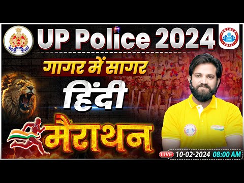 UP Police Constable 2024 Marathon, UP Police Hindi गागर में सागर, UP Police Hindi Marathon Class