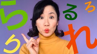 How to pronounce ‘Ra Ri Ru Re Ro’ らりるれろ〜Basic Japanese alphabet Hiragana Katakana Part 9