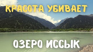 Печально известное озеро Иссык в Казахстане #казахстан #алматы #vanlife #иссык