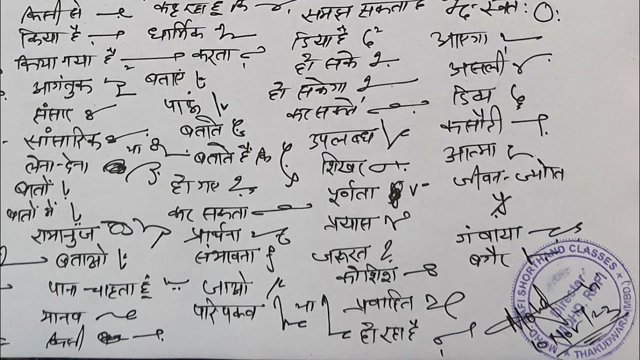 APS SHORTHAND UPSSSC STENO SSC STENO CRPF STENO CISF STENO HINDI