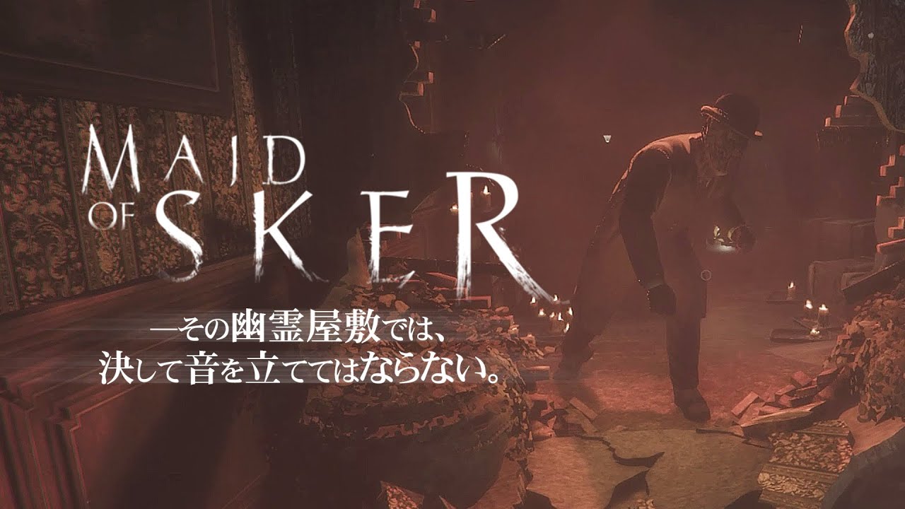 #7【Maid of Sker】タイラントと化したエイブラハム叔父さん、「鳥の鍵」を巡る攻防