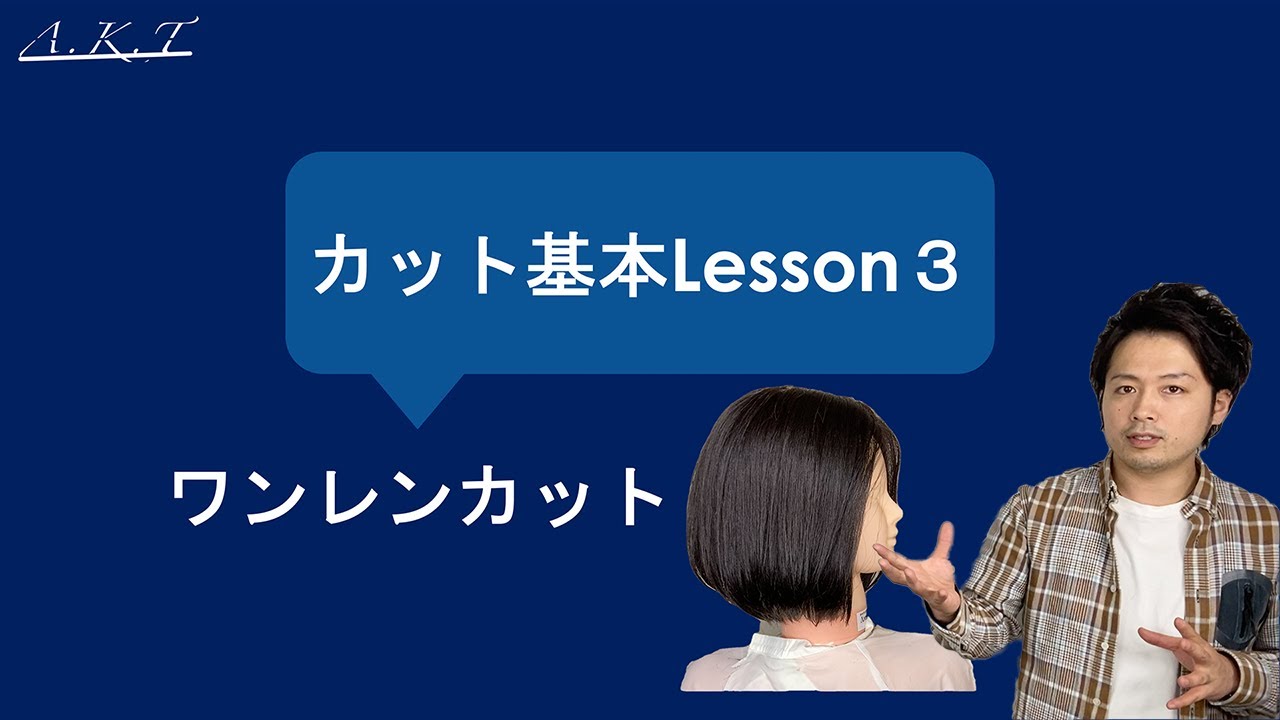 ワンレングスカットとは 代で知りたかった 美容師基本編 Hairdresser M I