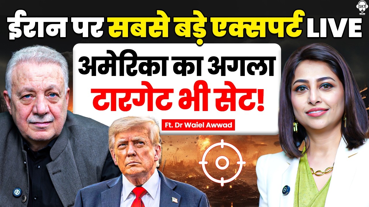 ईरान खत्म, अगला टारगेट सेट? ट्रंप का सीक्रेट प्लान | Iran Israel | Donald Trump | Dr Waiel Awwad 