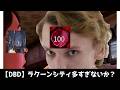 【DBD】ラクーンシティ最近多すぎて何?