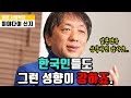 그런 성향이 없다고 완전히 부정하긴 어려울 것 같기도 하고..