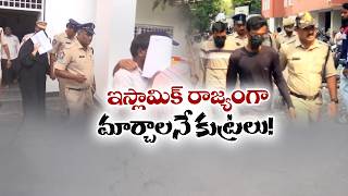 Vijayawada Terror Case | Accused Reveal Shocking Links | NIA Investigation Intensifies