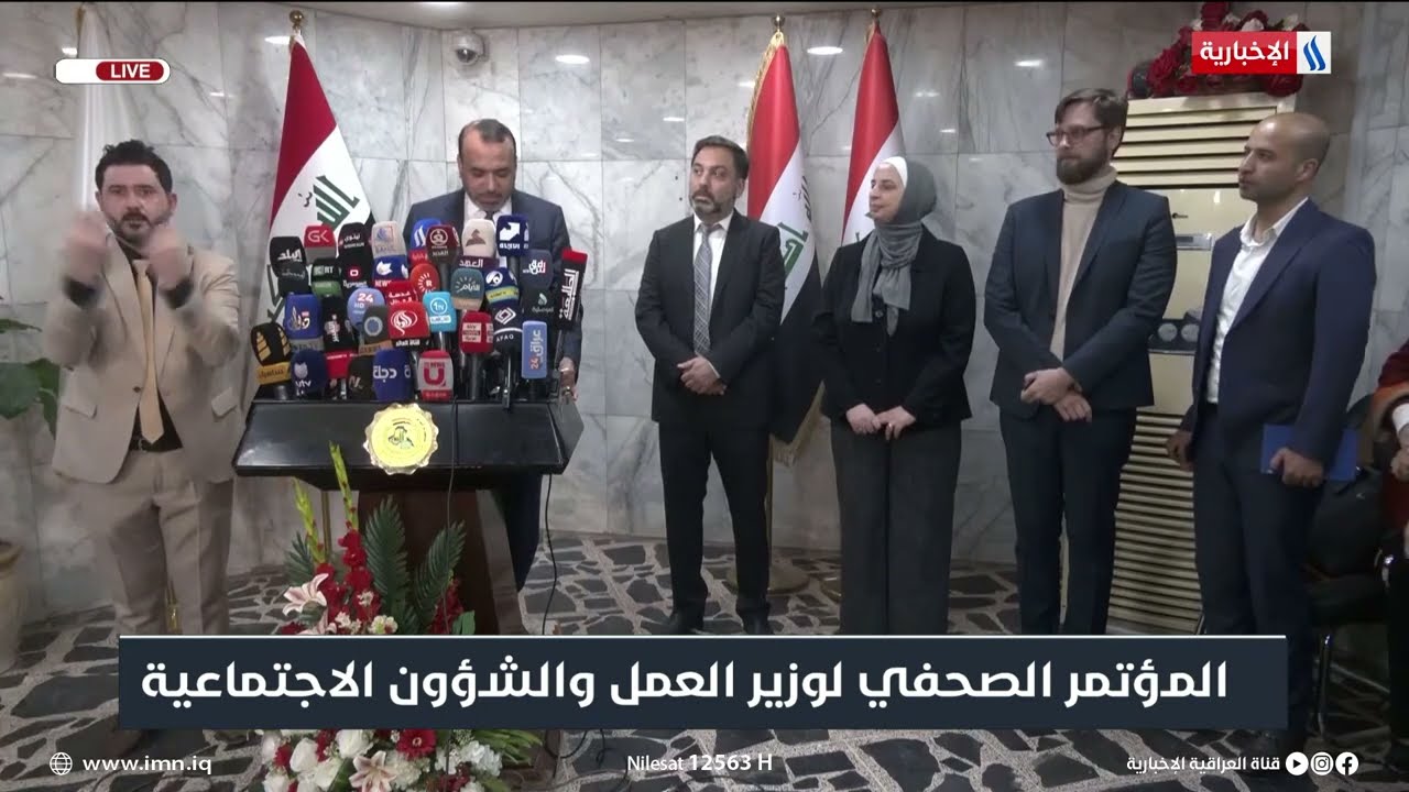 المؤتمر الصحفي لوزير العمل والشؤون الاجتماعية