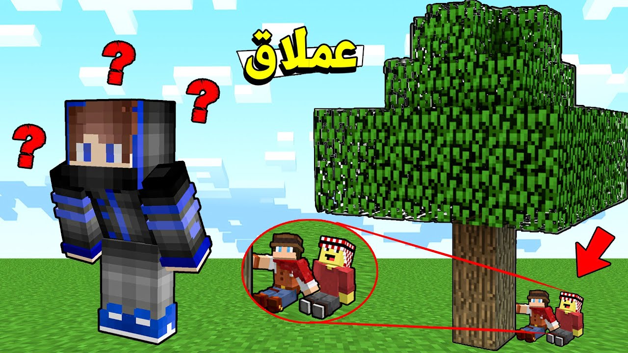 ماين كرافت اذا صرت عملاق كيف تلاقي الصغار بمكان كبير  !؟ 😨