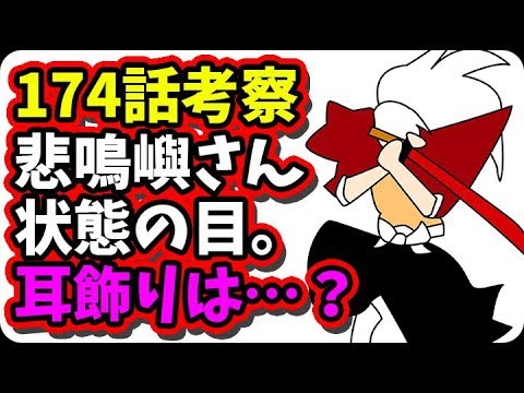 鬼滅の刃 174話考察 後編 展開予想 きめつのやいば ネタバレ 最新話 考察 Youtube