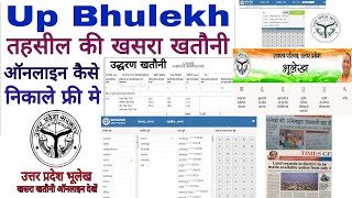 UP Bhulekh  khasra , Khatauni| ,gata no online kaise check kare || up bhulekh Online check kare | screenshot 4