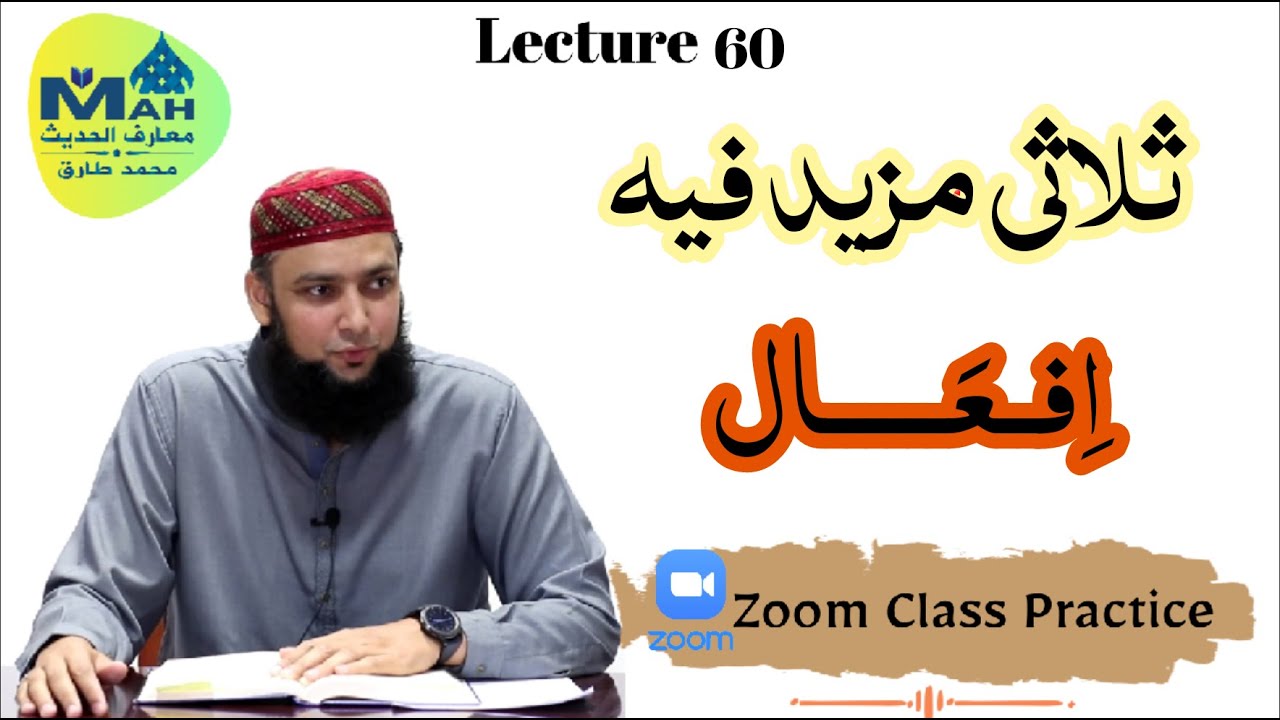 Lecture 51 Sulasi Mazeed Fehi | If‘aal (إفعال) | Arabic Grammar in Urdu