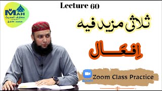 Lecture 51 Salasi Mazeedun Feeh Ifaal ثلاثی مزید فیہ باب افعال