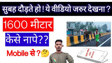 Mobile se kilometre kaise nape | How to measure distance by mobile | Kilometer napne wala app?????🤔🤔