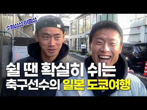 종성이 형! 휴가인데 즉흥 도쿄 여행 고?