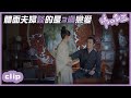 （ENGSUB）0111夫婦：我們談的是純精神戀愛！！「錦心似玉」CLIP