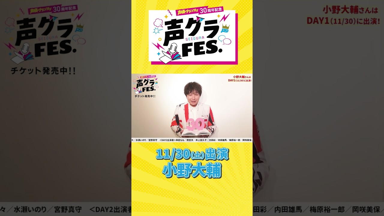 小野大輔「もすの連載は僕のライフワークです！」 #声優グランプリ 