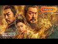インパス・レスキュー | Impasse Rescue（フルHD映画, 日本語字幕, アクション, スリラー, 無料映画）