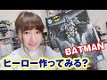 メカメカしいBATMANプラモを作ってみる！？生放送
