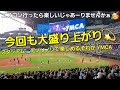 2『YMCA』今回も大爆笑!!️ 楽しいぞ!!️ いつ行くの次でしょうw エスコンフィールド北海道 2023.5.13