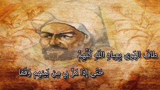 طافَ الهَوى بِعِبادِ اللَهِ كُلِّهِمُ 