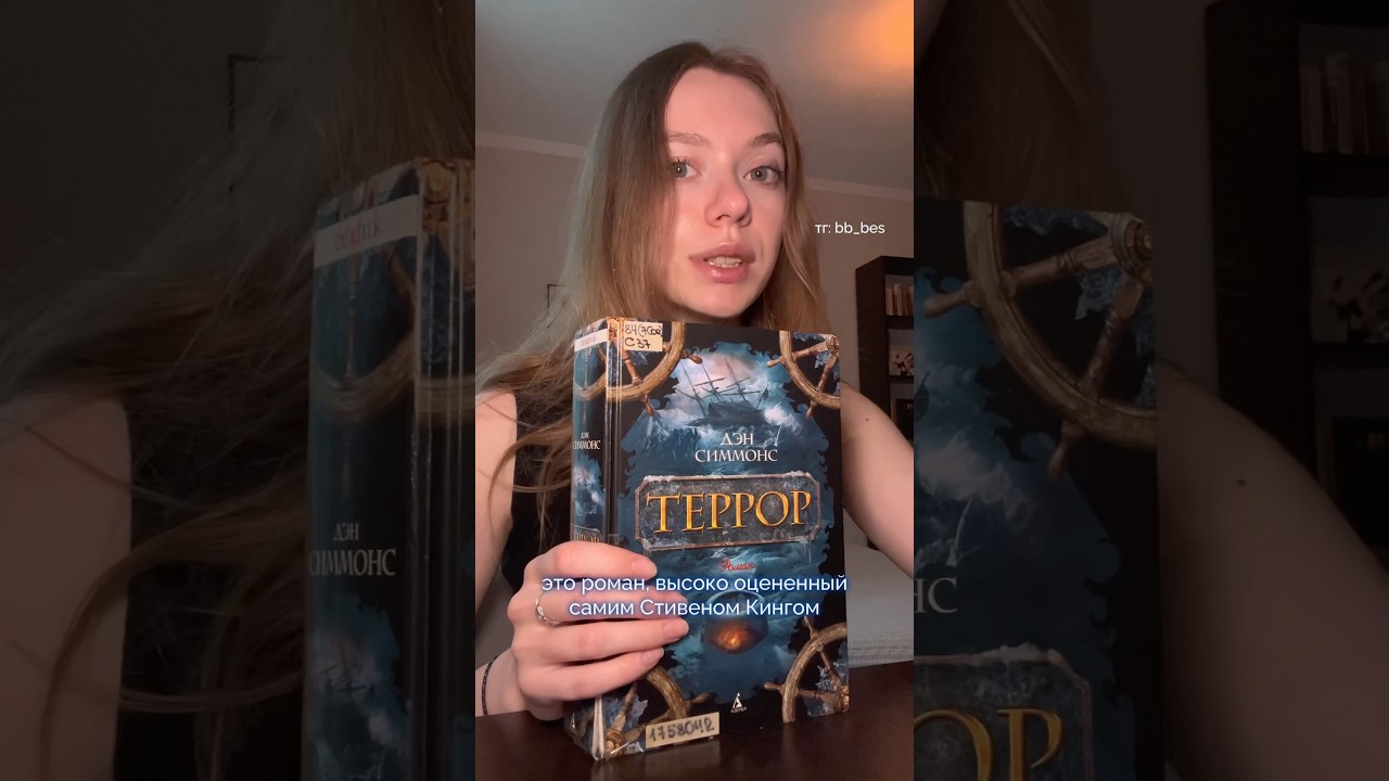 «Террор» тг: bb_bes 