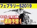 【フェブラリーステークス2019】インティの連勝は続くのか.....否！